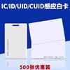 UID white card custom ID thick card CPU card Fudan M1 card IC access control card attendance card CUID copy card special-shaped card