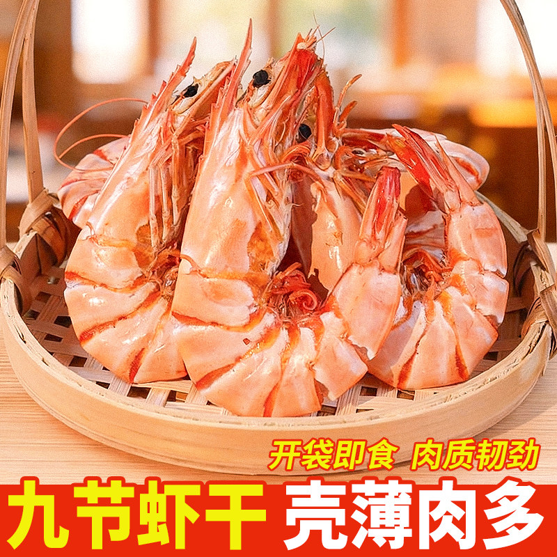 【限时18.7元】大号烤虾干即食