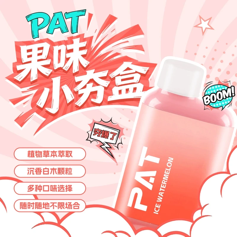 Pat Little Box New Fruit Flavor, Refreshing and Strong, Multiple Flavor Choices, Suitable for Any Venue, Mouth-Smacking Freshness, Cool Filter Tip
