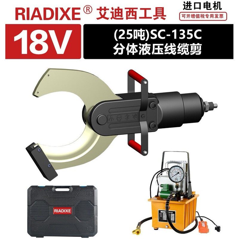 Aidis Split-Type Electric Hydraulic Cable Cutter, Large Tonnage 25-Ton Sc-135C Cable Scissors Capable of Cutting 400 Square Meters Aidis Split-Type Electric Hydraulic Cable Cutter, Large Tonnage 25-Ton Sc-135C Cable Scissors Capable of Cutting 400 Square Meters