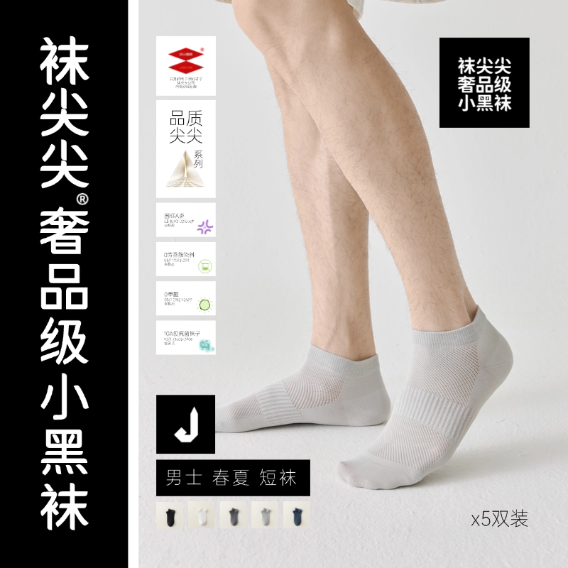 袜尖尖26年春夏新款|10A级抑菌国标A类95%新疆棉0甲醛
