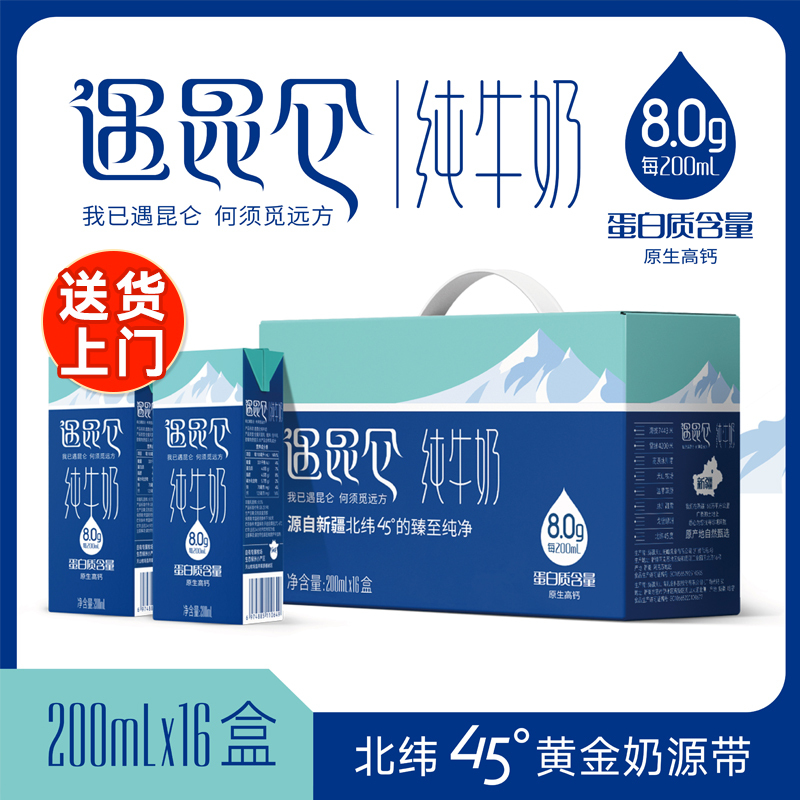 Yukun Pure Milk Xinjiang Pure Milk 8.0g Protein Children's and Students' Nutritional Breakfast Milk Holiday Gift Yukun Pure Milk Xinjiang Pure Milk 8.0g Protein Children's and Students' Nutritional Breakfast Milk Holiday Gift