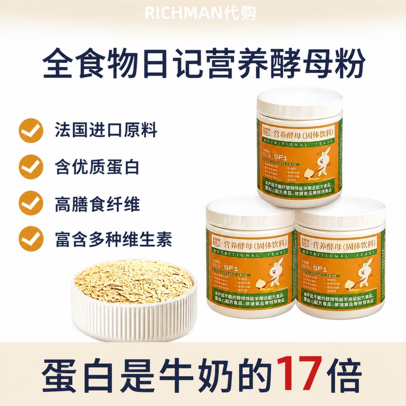 [Three-Pack] Whole Food Diary Nutritional Yeast Powder Official Vitamin B Protein Breakfast Instant Mix