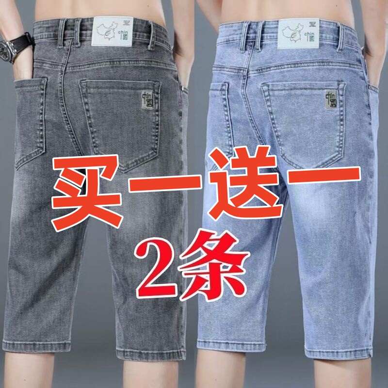 Guangzhou Xintang Summer Thin Denim Shorts Men's Elastic Loose Versatile Straight Casual 7/8 Pants