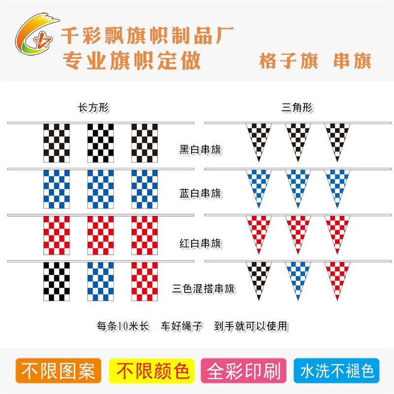 格子串旗定制 F1赛车吊旗小彩旗 卡丁车装饰挂旗布料双面旗子订做