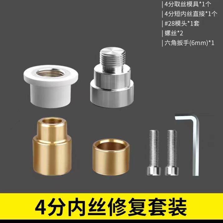 PPR水管内丝修补工具内弯开裂漏水修理器加长4分20内牙取断丝修复