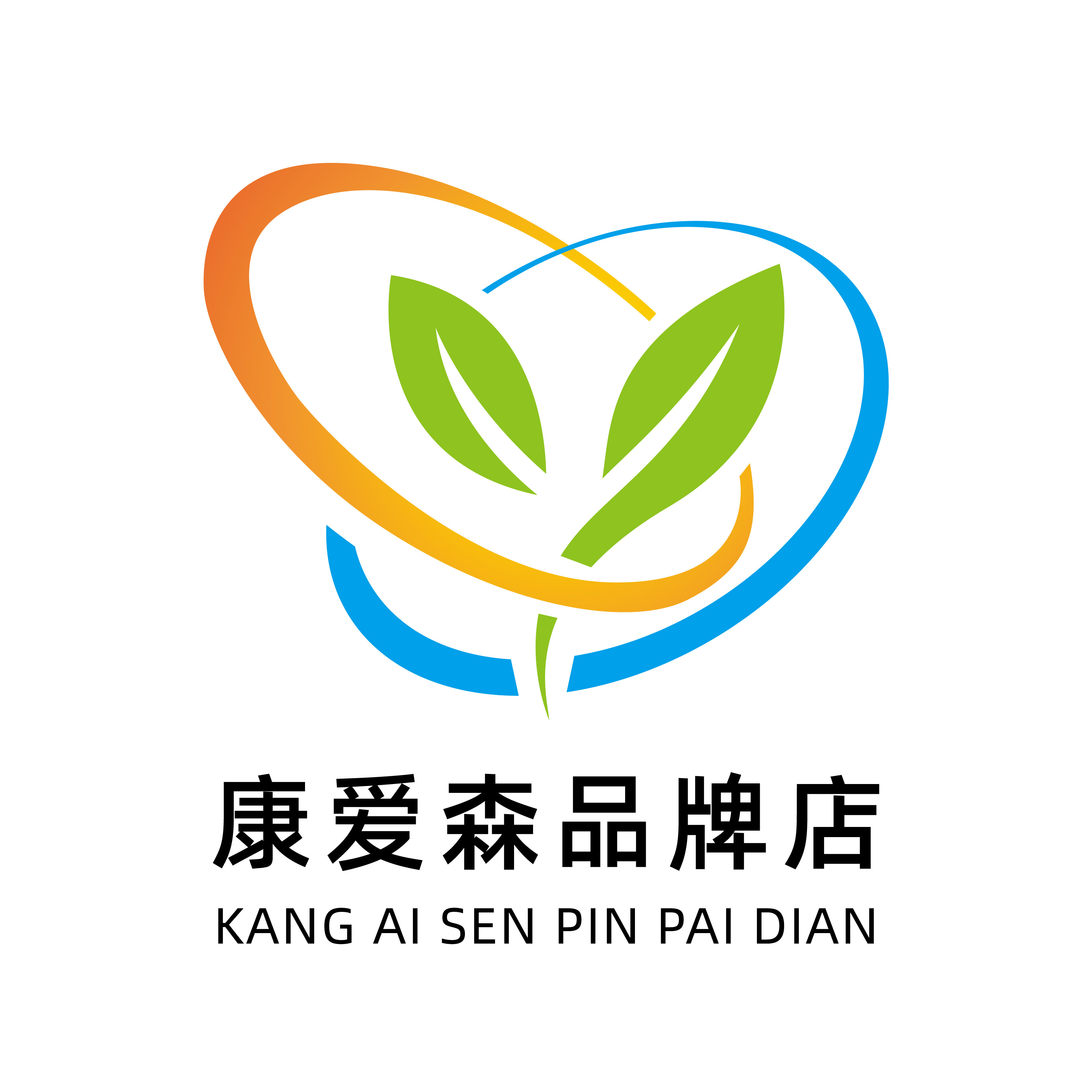 康爱森品牌店的LOGO