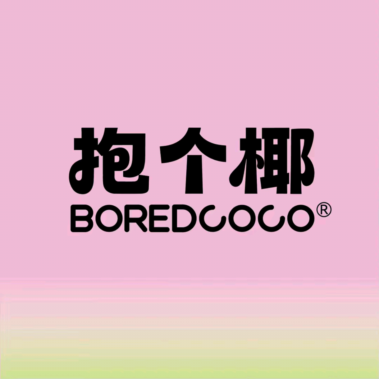 BOREDCOCO旗舰店