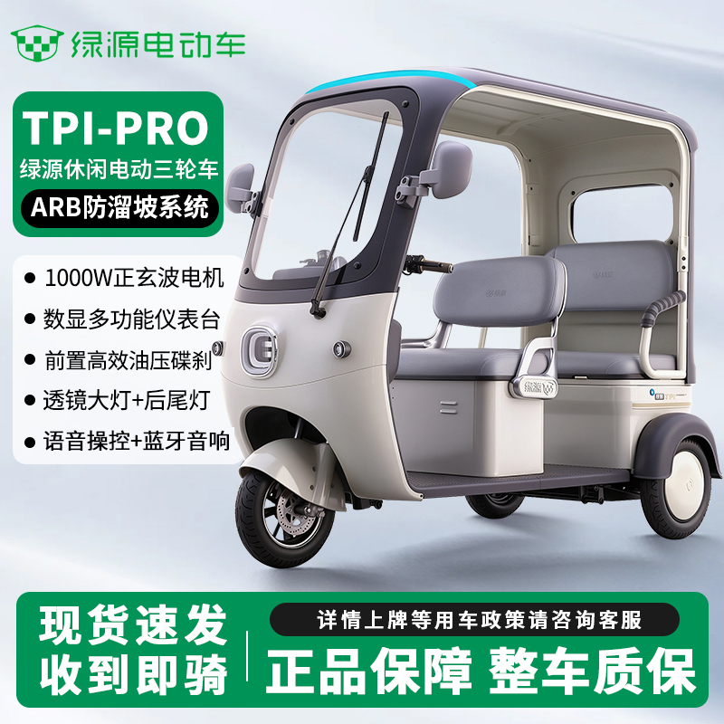 Green Source Tpi-Pro High-End Disc Brake Voice-Controlled Electric Tricycle with Bluetooth Audio and Canopy for Leisure Use Green Source Tpi-Pro High-End Disc Brake Voice-Controlled Electric Tricycle with Bluetooth Audio and Canopy for Leisure Use
