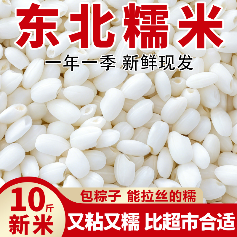Northeast Round Glutinous Rice 5kg High-Quality White Glutinous Rice 10kg New Rice Special for Zongzi and Brewing Sticky Rice 25kg Wholesale Northeast Round Glutinous Rice 5kg High-Quality White Glutinous Rice 10kg New Rice Special for Zongzi and Brewing Sticky Rice 25kg Wholesale