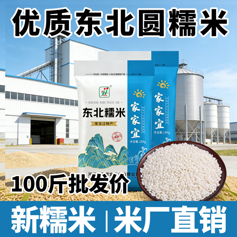 New Northeastern Round-Grain Glutinous Rice, White Glutinous Rice, Special Rice for Making Rice Wine, Glutinous Rice Cakes, and Glutinous Rice Balls 25kg Wholesale New Northeastern Round-Grain Glutinous Rice, White Glutinous Rice, Special Rice for Making Rice Wine, Glutinous Rice Cakes, and Glutinous Rice Balls 25kg Wholesale