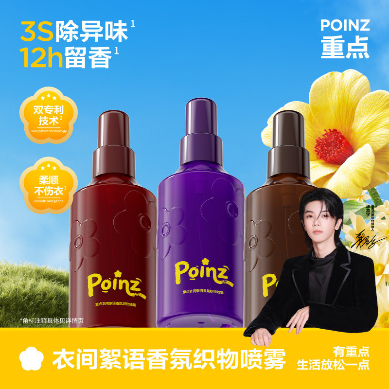 [Запуск нового продукта] Сосредоточьтесь на спрее для тканей POINZ fragrance, который устраняет неприятные запахи, придает одежде аромат, эластичность и разглаживает морщины.