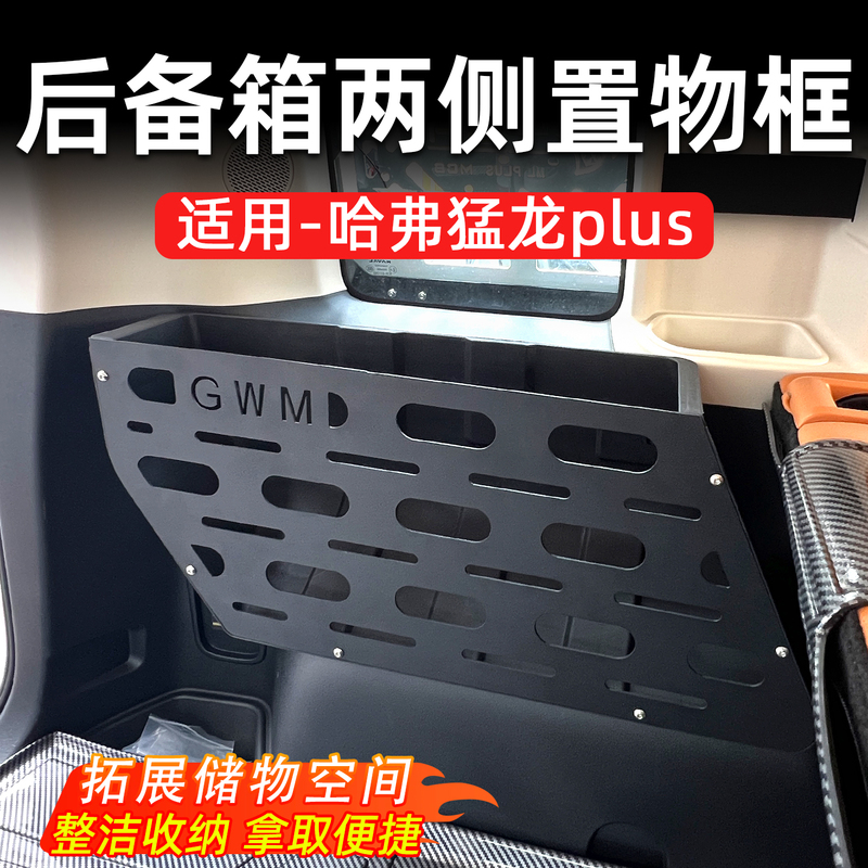 [Exclusively for Five-Seater Models] Haval Raptor Plus Trunk Side Storage Boxes, Storage Containers, Storage Frames, Abs Material