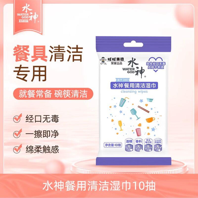 Wangwang Water God Mildly Acidic Hydrazine Water Cleaning Wipes for Dining, Suitable for Cleaning Hands and Mouth, Portable Small Pack