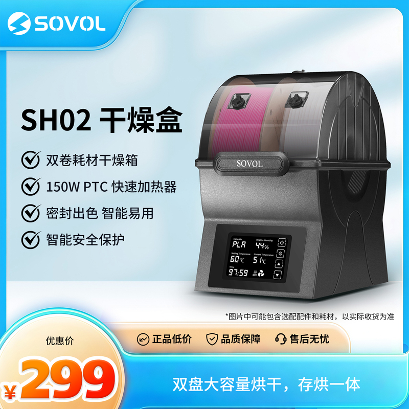 Sovol Sh02 3D Printing Filament Drying Box Double Roll Moisture-Proof Drying Box 150W Fast Heating