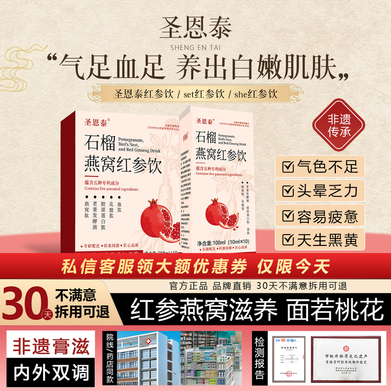 [Official Genuine Product] Shengentai Red Ginseng Drink Set Red Ginseng She Red Ginseng Drink Reduces Yellowing, Brightens Skin, and Boosts Vitality and Blood