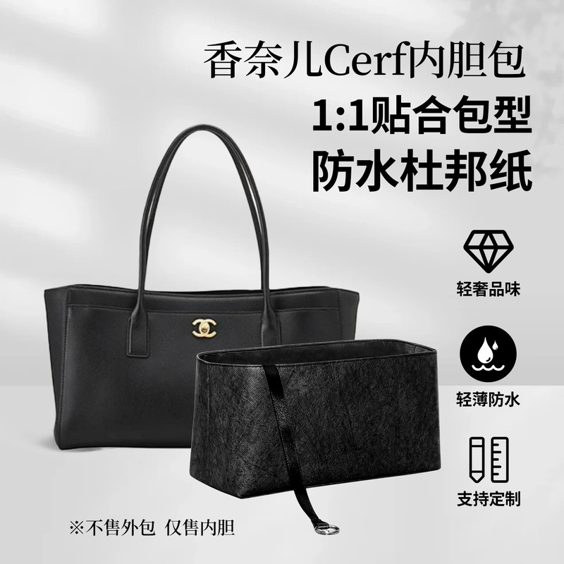 Suitable for Chanel Cerf26S Tote Bag Inner Liner Bag, Dupont Paper Lightweight Inner Lining Storage Bag Organizer Bag, Structured Type Suitable for Chanel Cerf26S Tote Bag Inner Liner Bag, Dupont Paper Lightweight Inner Lining Storage Bag Organizer Bag, Structured Type
