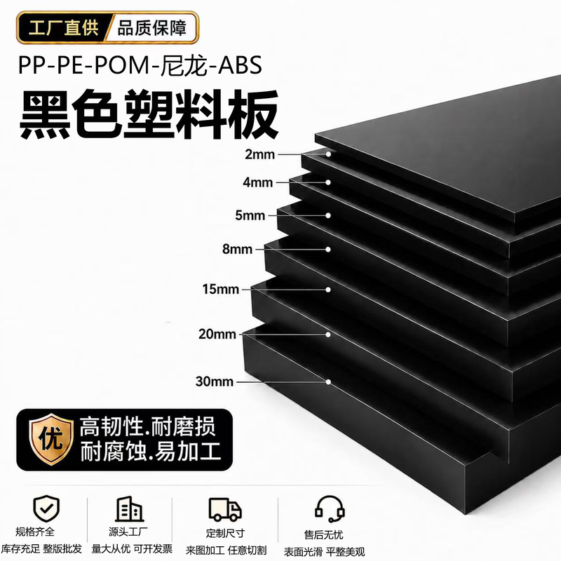 Pp Board Black Plastic Board Hard Board Partition Board Pvc Board Wear-Resistant Nylon Board Pe Pad Board Abs Board Pom Board Processing Pp Board Black Plastic Board Hard Board Partition Board Pvc Board Wear-Resistant Nylon Board Pe Pad Board Abs Board Pom Board Processing