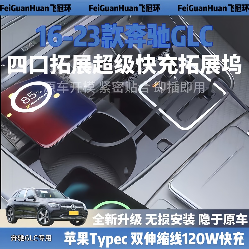 Suitable for 16-23 Model Mercedes-Benz Glc Coupe Center Console Expansion Dock Car Super Fast Charger Retractable Cable Cigarette Lighter Suitable for 16-23 Model Mercedes-Benz Glc Coupe Center Console Expansion Dock Car Super Fast Charger Retractable Cable Cigarette Lighter