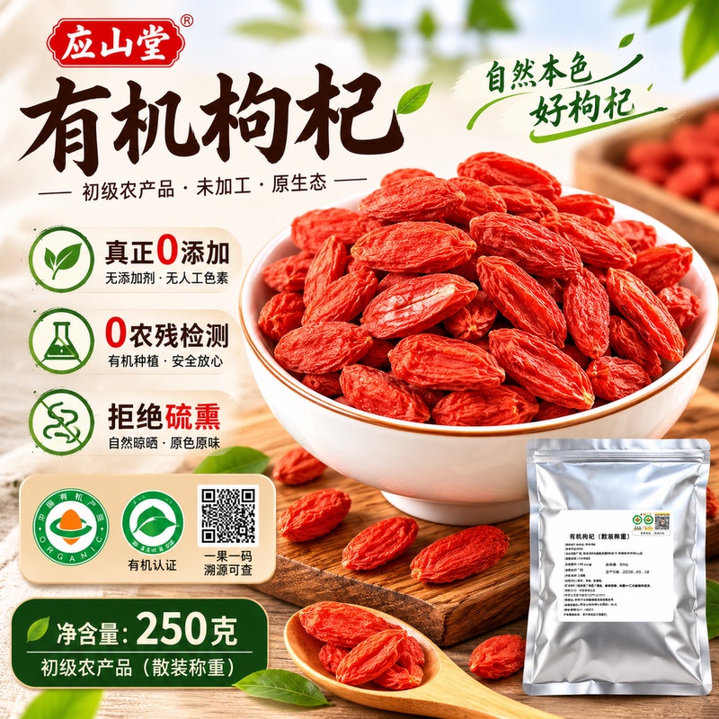 Add Agricultural Products Without Sulfur Fumigation, Qinghai Wolfberry 250g, No Additives, Sun-Dried Large Organic Wolfberry Add Agricultural Products Without Sulfur Fumigation, Qinghai Wolfberry 250g, No Additives, Sun-Dried Large Organic Wolfberry
