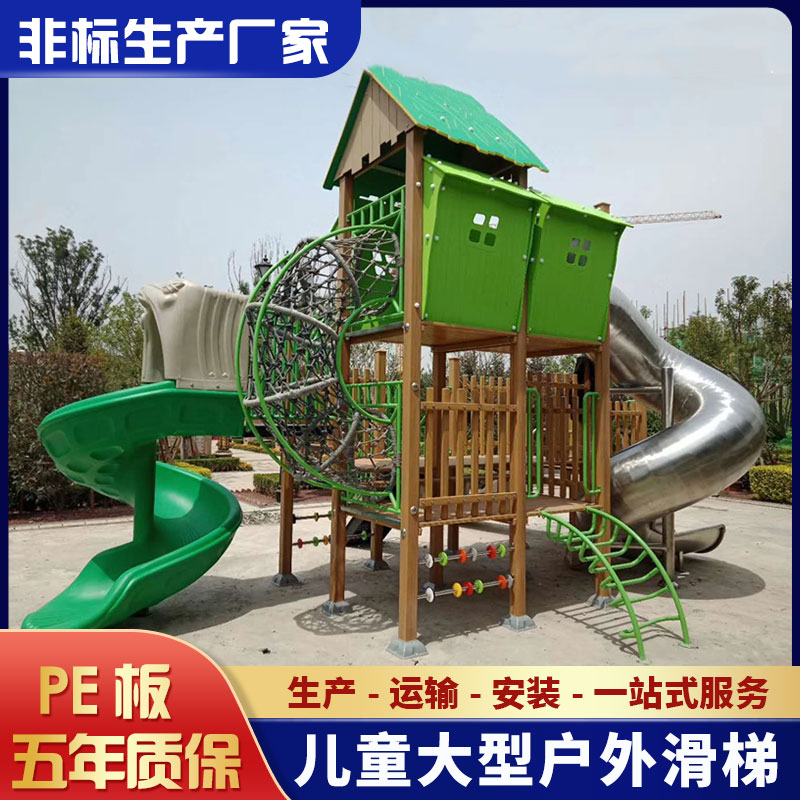 Kindergarten large outdoor WPC slide Children's outdoor PE board stainless steel climbing toy combination amusement equipment