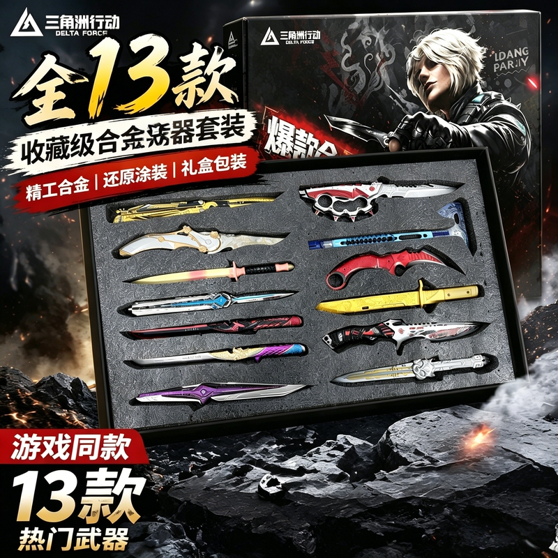 Delta Operation Peripheral Falling Star Alloy Model Dark Star Boy Toy Unsharpened Gift Box Set Children's Day Gift