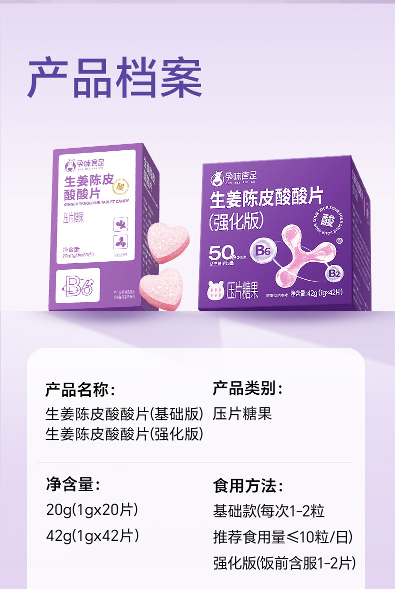 孕味食足生姜陈皮酸酸片含维生素B6B1孕妇可吃姜糖片糖果零食 — 18