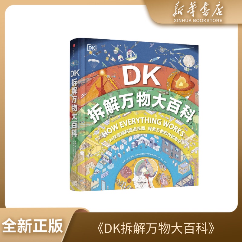 【Xinhua Bookstore】Brand New Genuine Dk Encyclopedia of Everything, an Encyclopedia for Ages 5-14 to Learn about the Secrets of Nature and the Human World, Published by Dk Company of the Uk, Children's Science Books, Citic 【Xinhua Bookstore】Brand New Genuine Dk Encyclopedia of Everything, an Encyclopedia for Ages 5-14 to Learn about the Secrets of Nature and the Human World, Published by Dk Company of the Uk, Children's Science Books, Citic