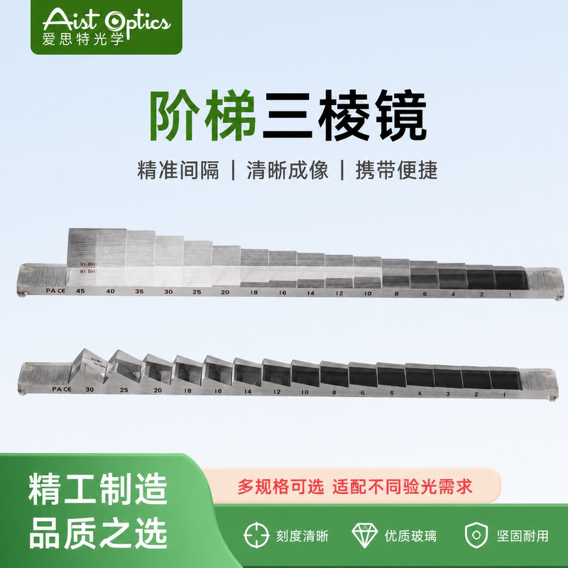 Step Prism Strip Optical Glass Strip Prism String Prism Horizontal Vertical Strabismus Latent Strabismus Measurement Equipment Step Prism Strip Optical Glass Strip Prism String Prism Horizontal Vertical Strabismus Latent Strabismus Measurement Equipment