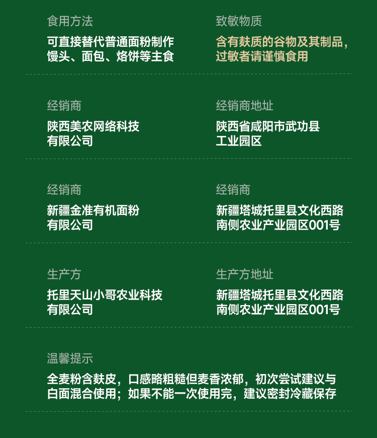 安享好物 安享S级小麦面粉-金准有机 高纤全麦粉 行标 