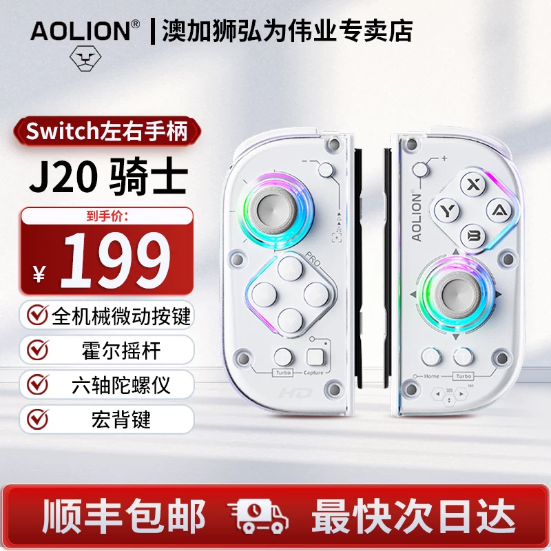 Ручка рыцаря AOLION J20 совместима с Nintendo Switch, игровая ручка JoyCon слева и справа, Switch2 беспроводная Bluetooth макро программирование delta мобильный oled аксессуары