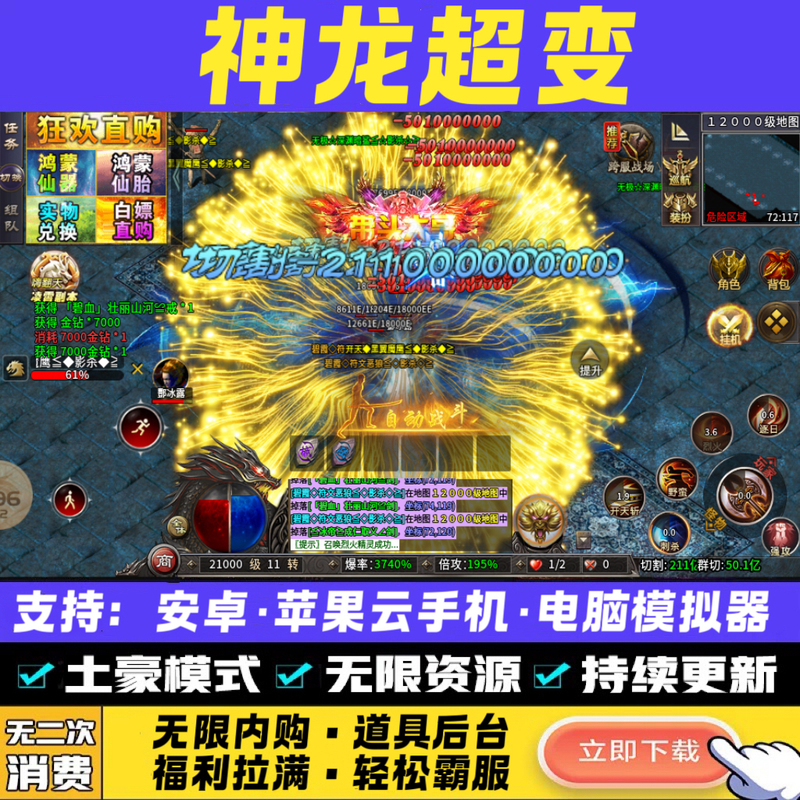 Divine Dragon Super Transformation Legend Mobile Game with 60 Continents, Unlimited In-App Purchases, Gm Backend, Cross-Server Sand Conquest, Non-Single-Player Online Game
