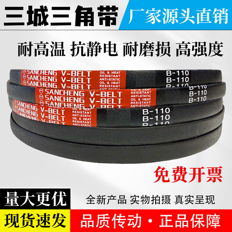 三城英制三角带传动带橡胶皮带 B76 B77 B78 B79 B80 B81 B82 B83-淘宝Taobao | 天猫Tmall