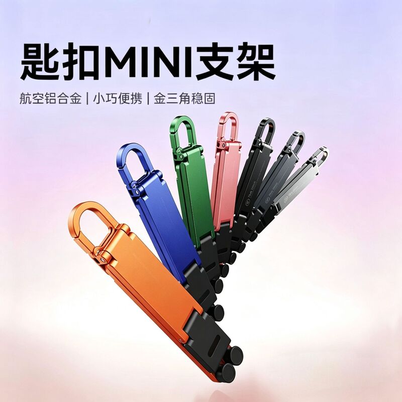 2026 New Model Mini Keychain Phone Stand Desktop Portable Aluminum Alloy Multifunctional Lazy Stand Outdoor Binge-Watching Gadget Travel Tool 2026 New Model Mini Keychain Phone Stand Desktop Portable Aluminum Alloy Multifunctional Lazy Stand Outdoor Binge-Watching Gadget Travel Tool
