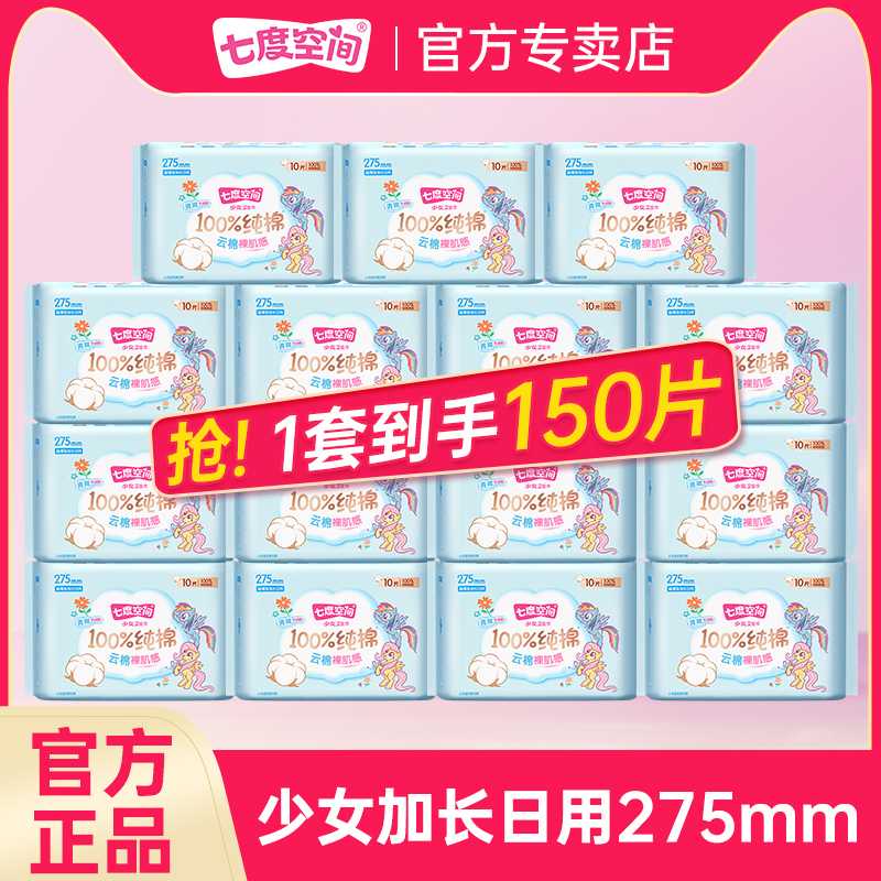 Seventh Space Girl Pure Cotton 275mm Sanitary Napkin Ultra-Thin Menstrual Pad Official Genuine Product Seventh Space Girl Pure Cotton 275mm Sanitary Napkin Ultra-Thin Menstrual Pad Official Genuine Product