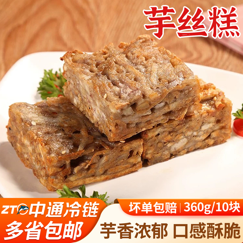 Jiafu Taro Cake, Semi-Finished Taro Product, Cantonese-Style Dim Sum, Fried Specialty Snack, Frozen Ingredients, Commercial Wholesale