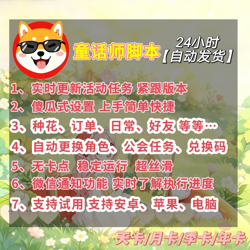 Fairy Tale Master Script Assistant for Automatic Flower Planting and Harvesting Daily Tasks Mobile Game Auto-Play Android Apple