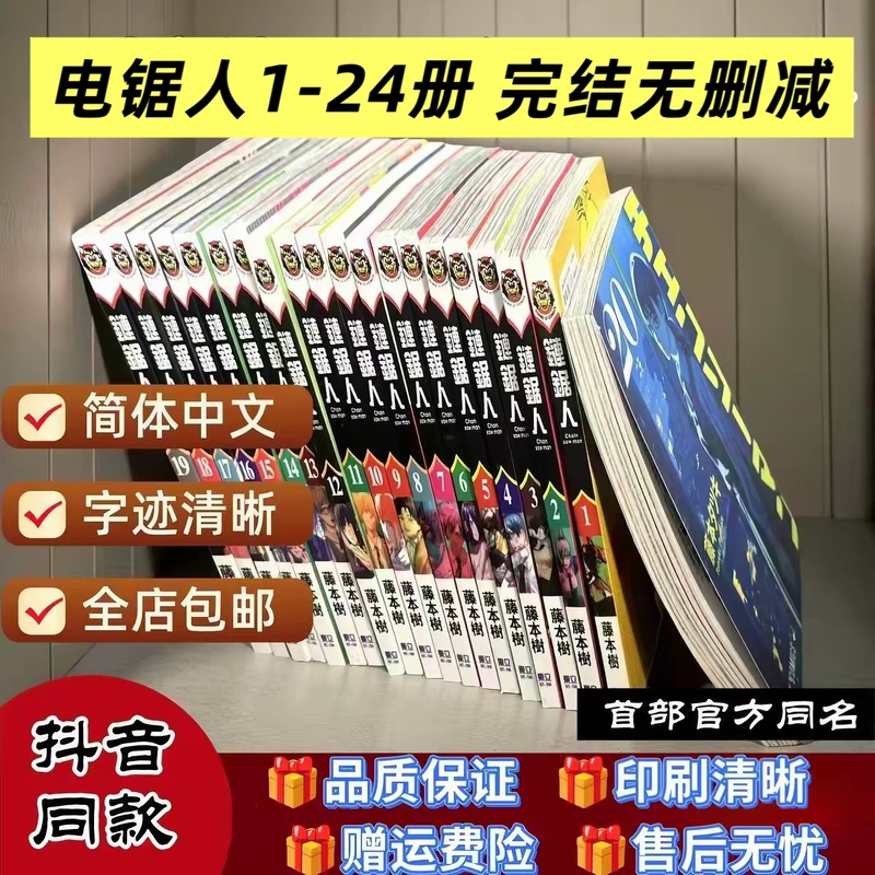 Brand New Comics: Chainsaw Man Comics Volumes 1-24, a Total of 24 Popular Comics. Chainsaw Man Comics Complete Set of 24 Volumes by the Genius Comic Artist Tatsuki Fujimoto. in Stock with Free Shipping