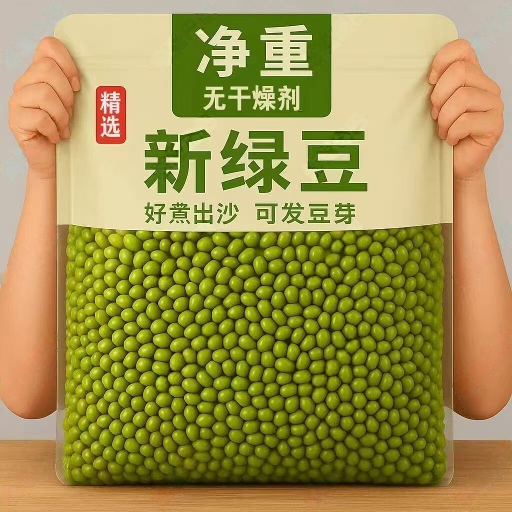 【Специальное предложение 2.5kg】Специалитет Северо-Востока: тщательно отобранные зеленые бобы для проращивания, освежающий суп из зеленых бобов, бобовые ростки для коммерческого использования.