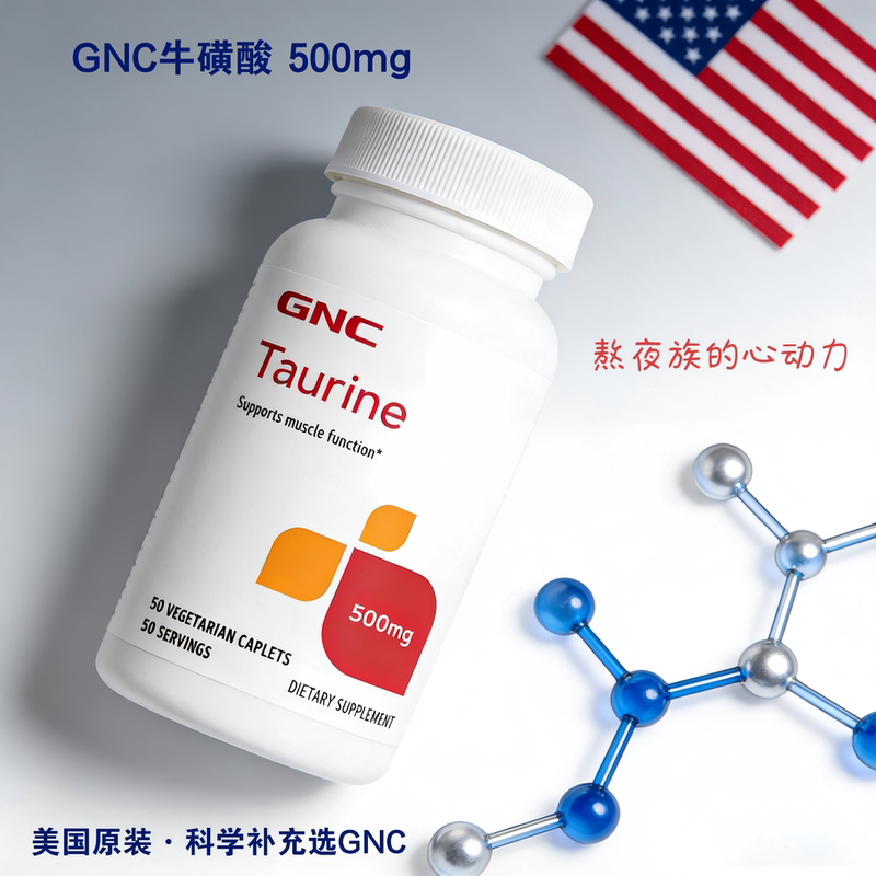 [Usa Gnc] Taurine 500Mg*50 Vegetarian Tablets: Protects the Heart, Brain, and Eyes; Enhances Endurance during Late Nights, Overtime, and Exercise