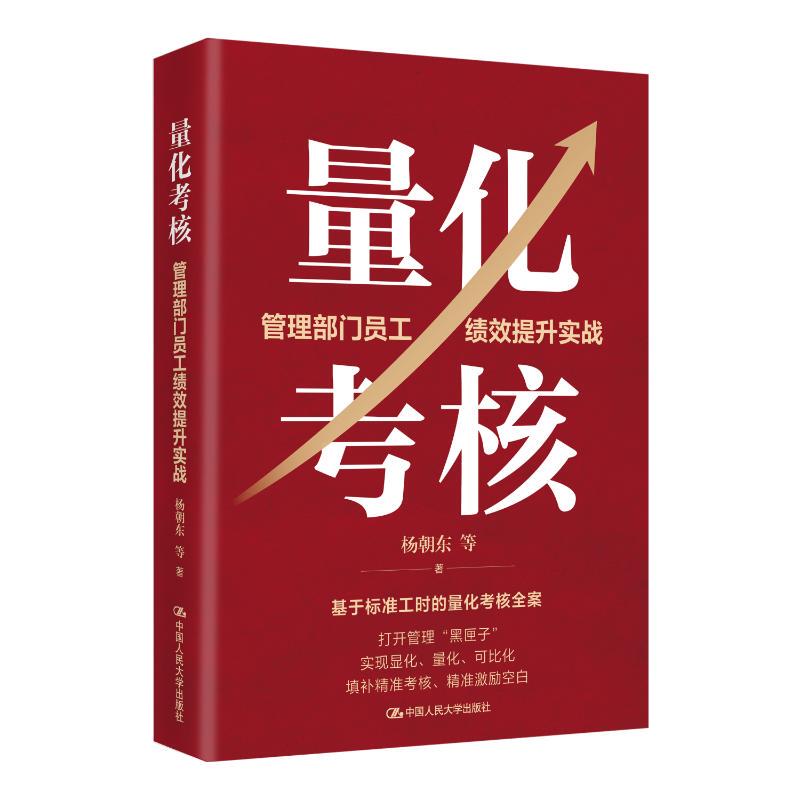 [Authentic Edition] Quantitative Assessment: Practical Guide to Employee Performance Improvement in Management Departments by Yang Chaodong and Others