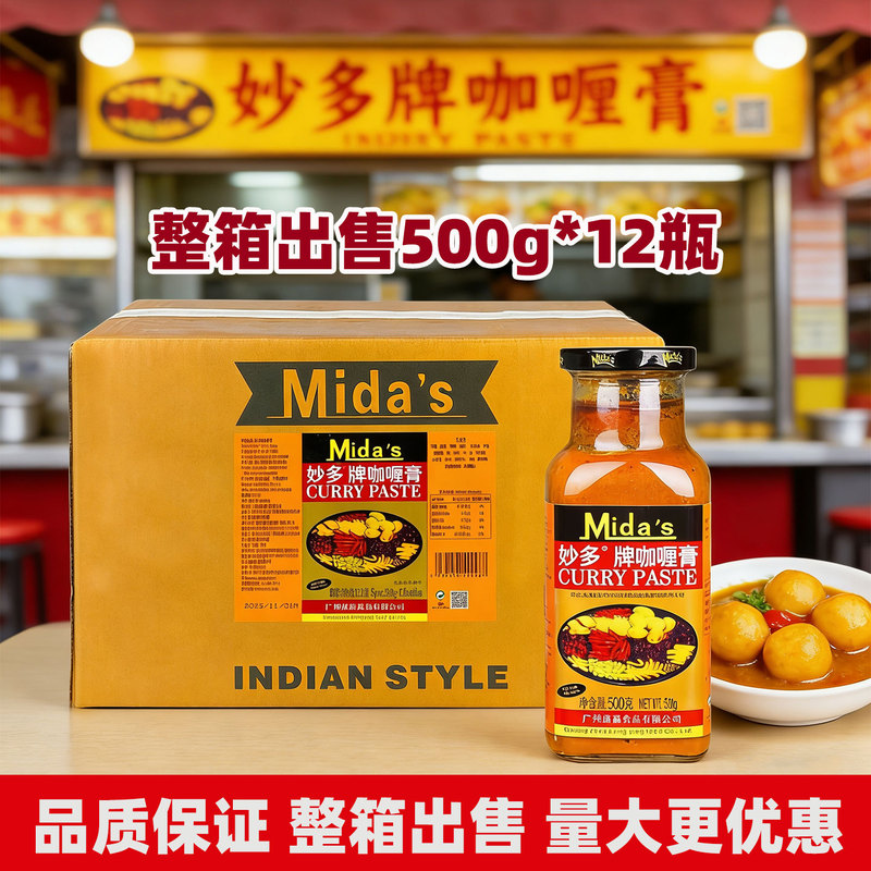 Midas Curry Paste 500g*12 Bottles Whole Box Indian-Style Oil Curry Fish Curry Curry Rice Curry Sauce Curry Crab