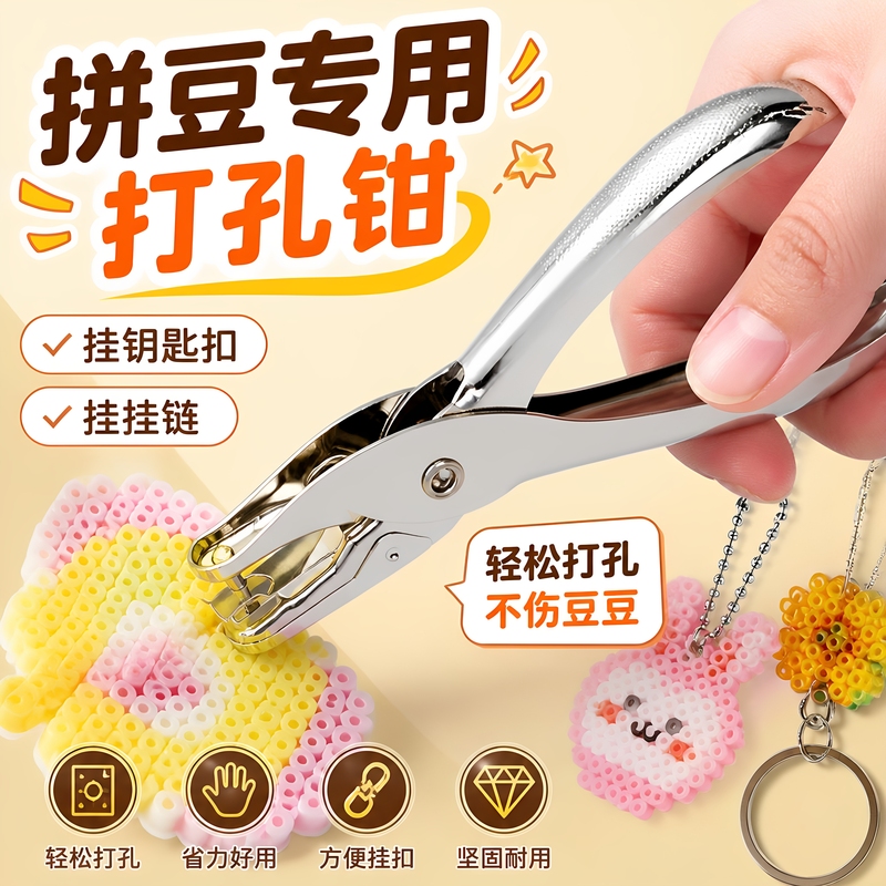 Mini Portable Multi-Functional Punch Pliers for DIY Crafts, Hot-Selling Practical Tool for Making Keychains and Pendants
