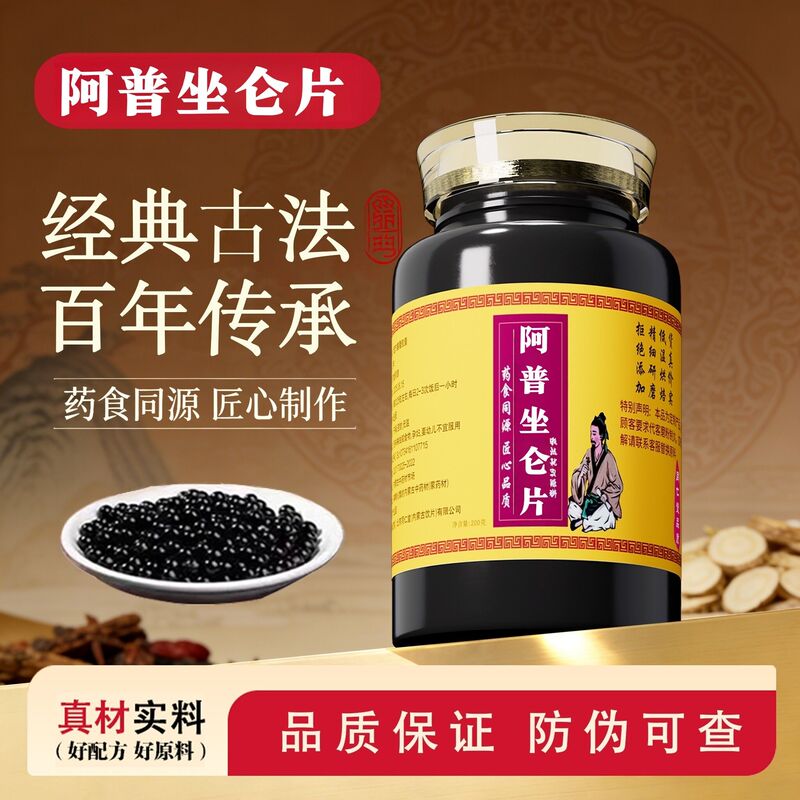 Apuzailun Tablets Are Genuine Chinese Herbal Medicines Prepared from Apuzailun and Other Ingredients, Used for Anti-Anxiety, Anti-Panic, Calming, and Sedation Apuzailun Tablets Are Genuine Chinese Herbal Medicines Prepared from Apuzailun and Other Ingredients, Used for Anti-Anxiety, Anti-Panic, Calming, and Sedation