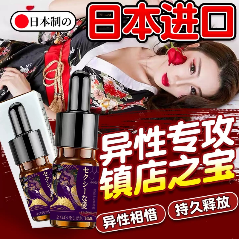 Aromatherapy Water That Enhances Excitement and Attracts Both Men and Women, Enhances the Allure of Couples, and Stimulates the Desire for Passionate Love and Interaction with the Opposite Sex, Creating a Fun and Stimulating Sensation for Couples
