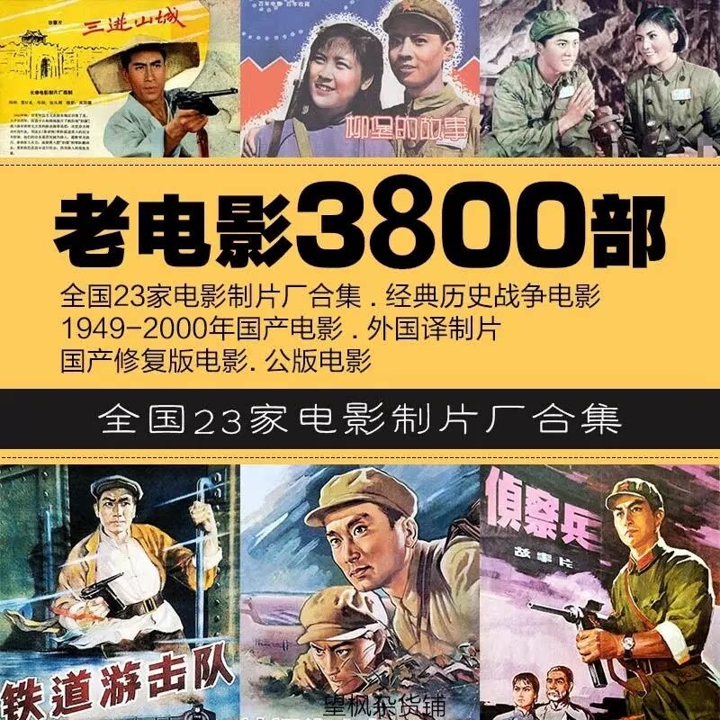 Domestic Old Films from the 1980S and 1990S, Red Videos, Classic Reliefs of the Past, Nostalgic Patriotic Anti-Japanese War Films, Educational Films