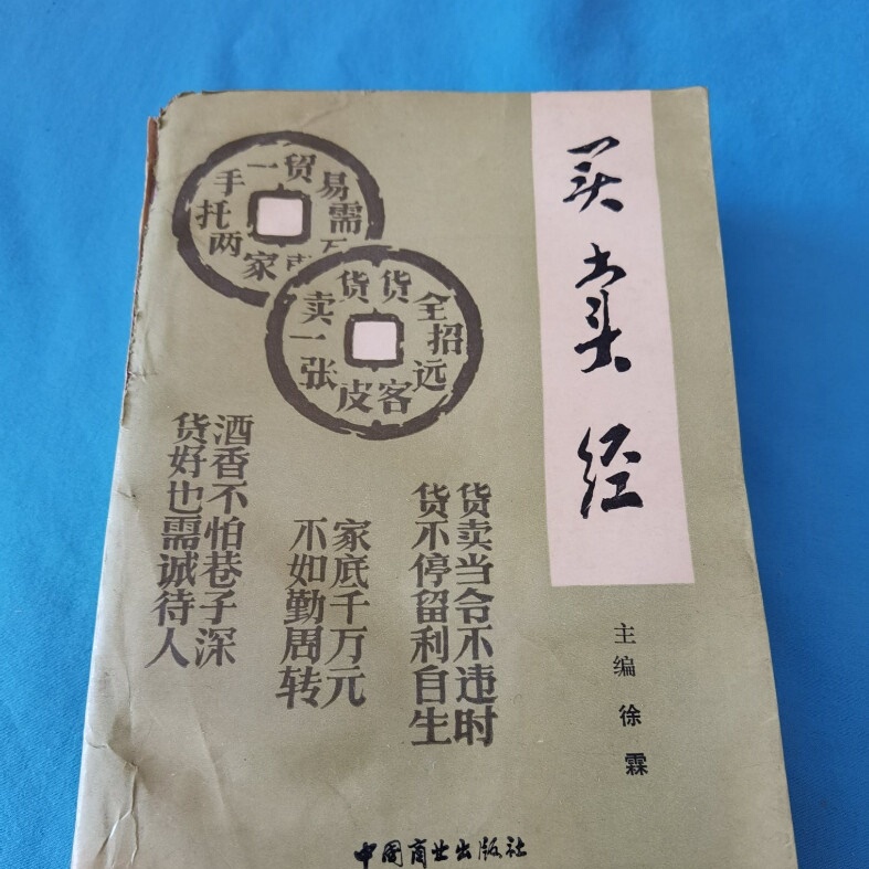 The Art of Buying and Selling, 1990 Reprint Edition