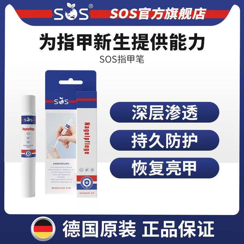 German Original Imported Sos Nail Polish Thickening Powder for Nails That Turn Color, Become Cloudy, and Shrink [Official Authorized Store]