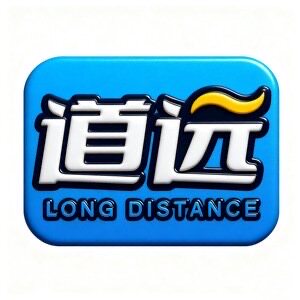 道远特种胶带