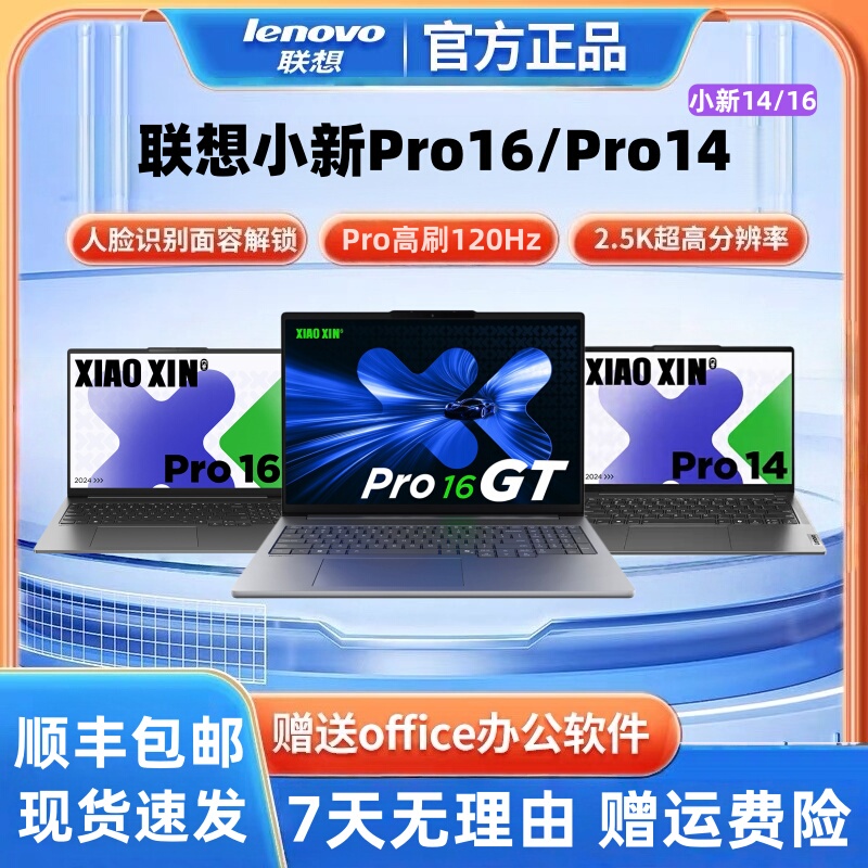 Lenovo/Lenovo Xiaoxin Pro16/Xiaoxin Pro14 All-In-One Laptop for Study and Work, Thin and Light Notebook Computer Lenovo/Lenovo Xiaoxin Pro16/Xiaoxin Pro14 All-In-One Laptop for Study and Work, Thin and Light Notebook Computer